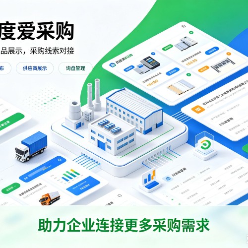 河东区百度爱采购